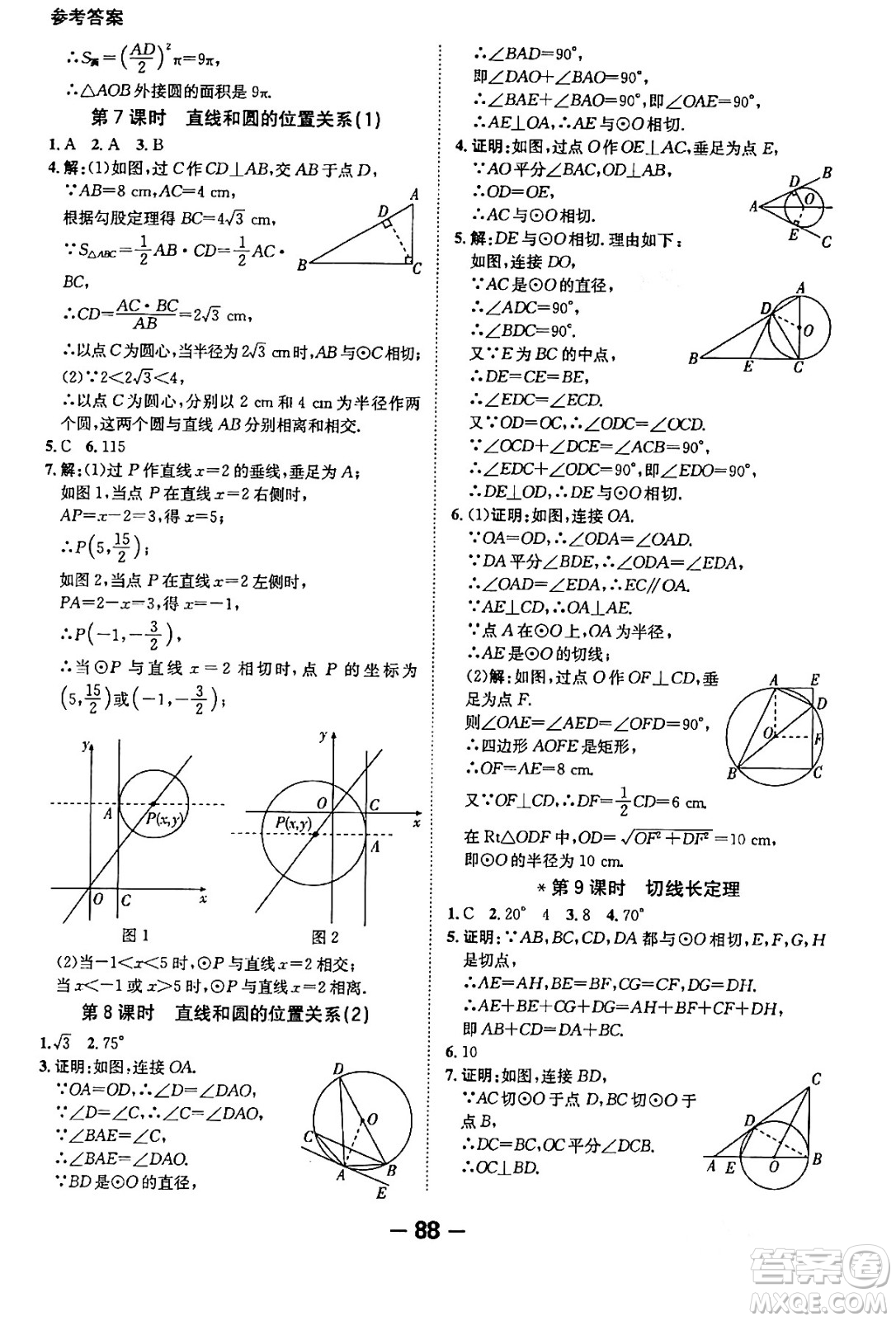 延邊大學(xué)出版社2024年春全程突破初中同步導(dǎo)學(xué)案九年級(jí)數(shù)學(xué)下冊人教版答案