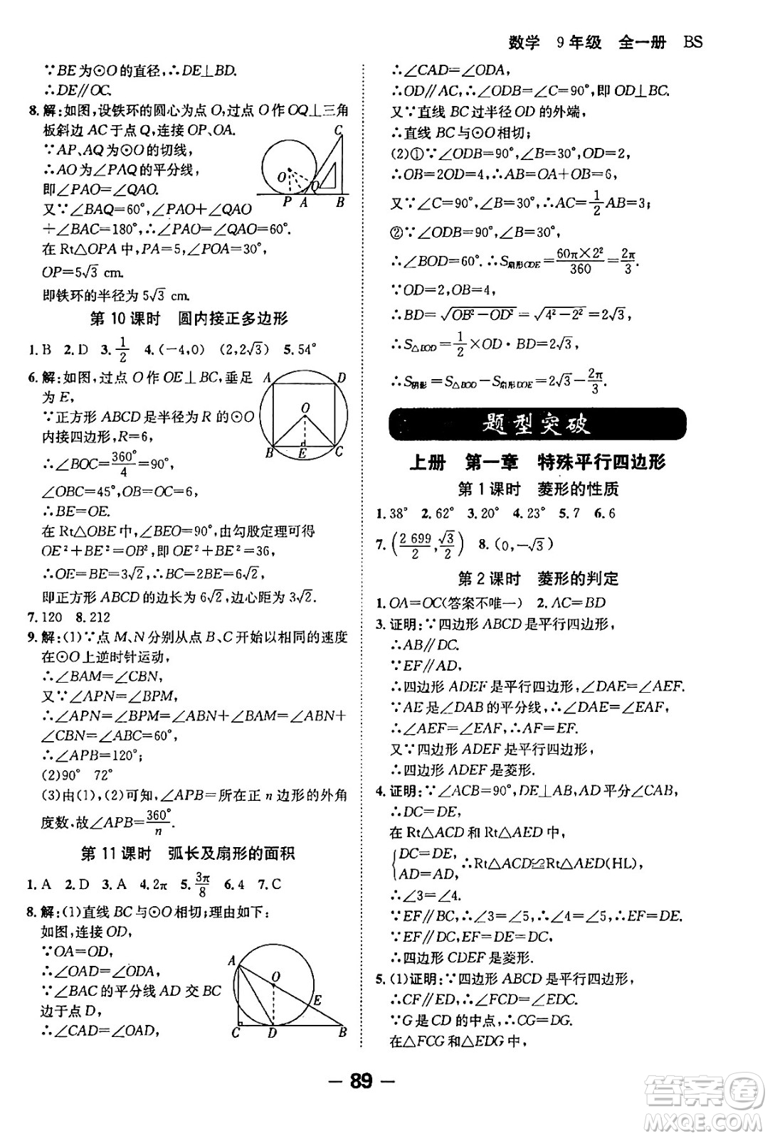 延邊大學(xué)出版社2024年春全程突破初中同步導(dǎo)學(xué)案九年級(jí)數(shù)學(xué)下冊人教版答案