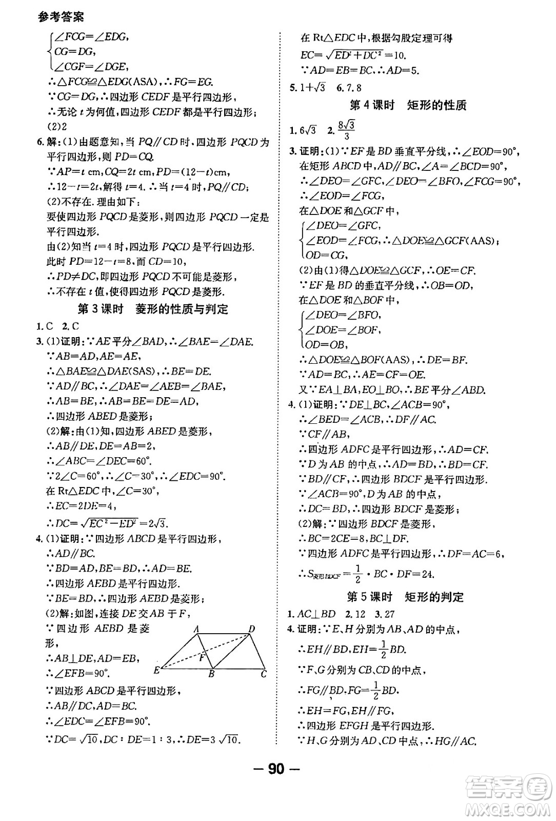 延邊大學(xué)出版社2024年春全程突破初中同步導(dǎo)學(xué)案九年級(jí)數(shù)學(xué)下冊人教版答案