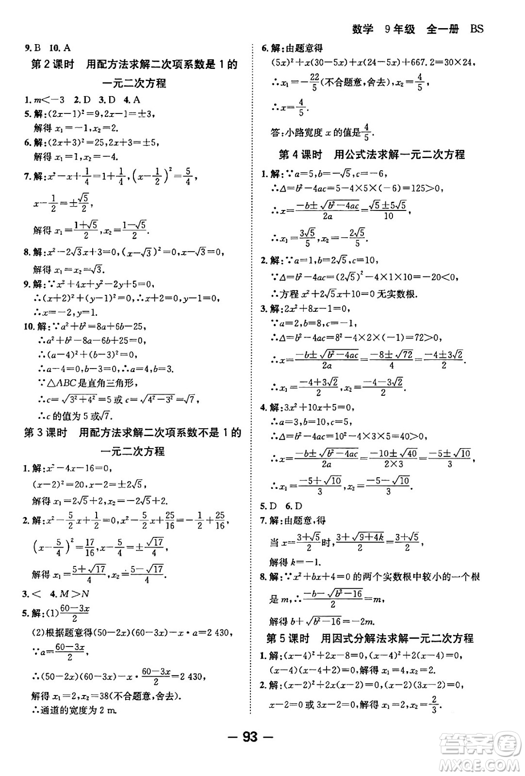 延邊大學(xué)出版社2024年春全程突破初中同步導(dǎo)學(xué)案九年級(jí)數(shù)學(xué)下冊人教版答案