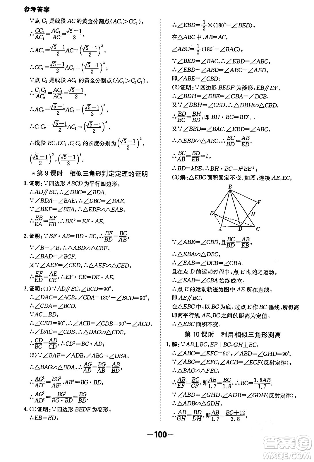 延邊大學(xué)出版社2024年春全程突破初中同步導(dǎo)學(xué)案九年級(jí)數(shù)學(xué)下冊人教版答案