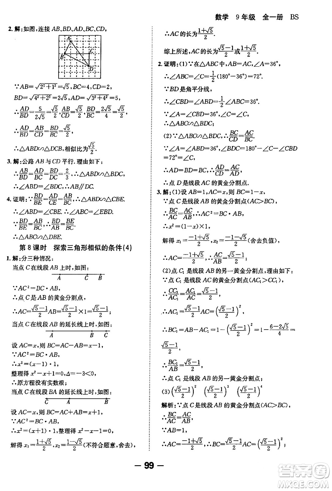 延邊大學(xué)出版社2024年春全程突破初中同步導(dǎo)學(xué)案九年級(jí)數(shù)學(xué)下冊人教版答案