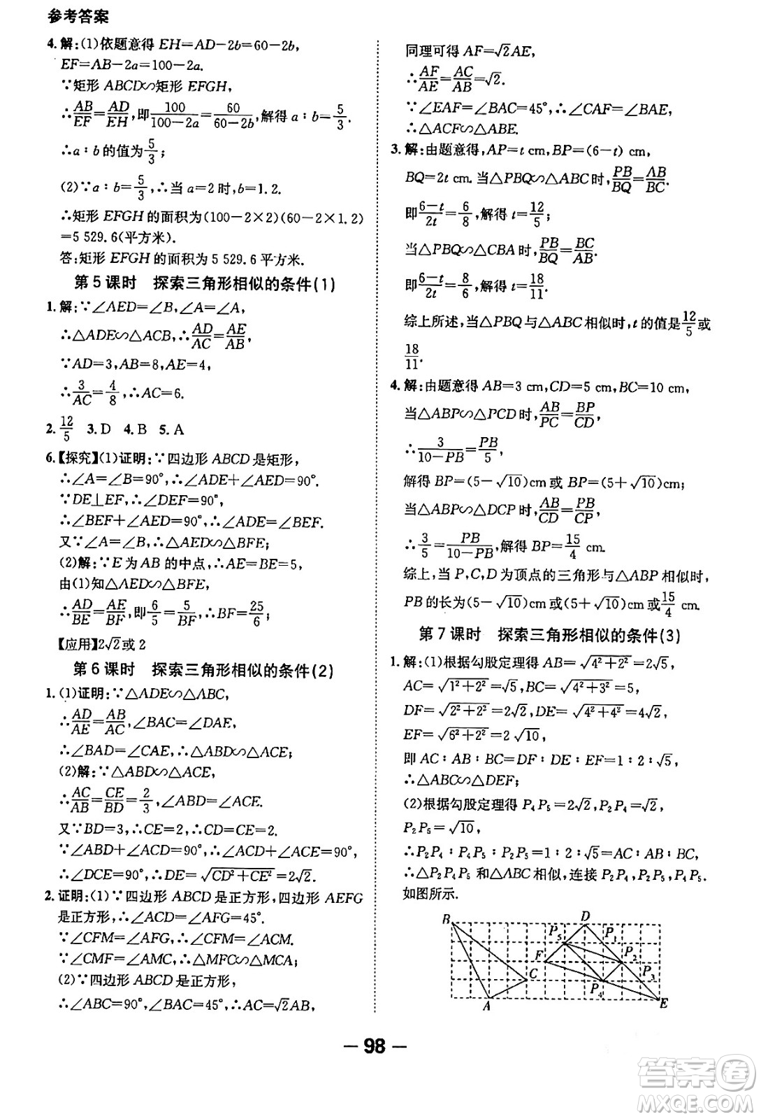 延邊大學(xué)出版社2024年春全程突破初中同步導(dǎo)學(xué)案九年級(jí)數(shù)學(xué)下冊人教版答案