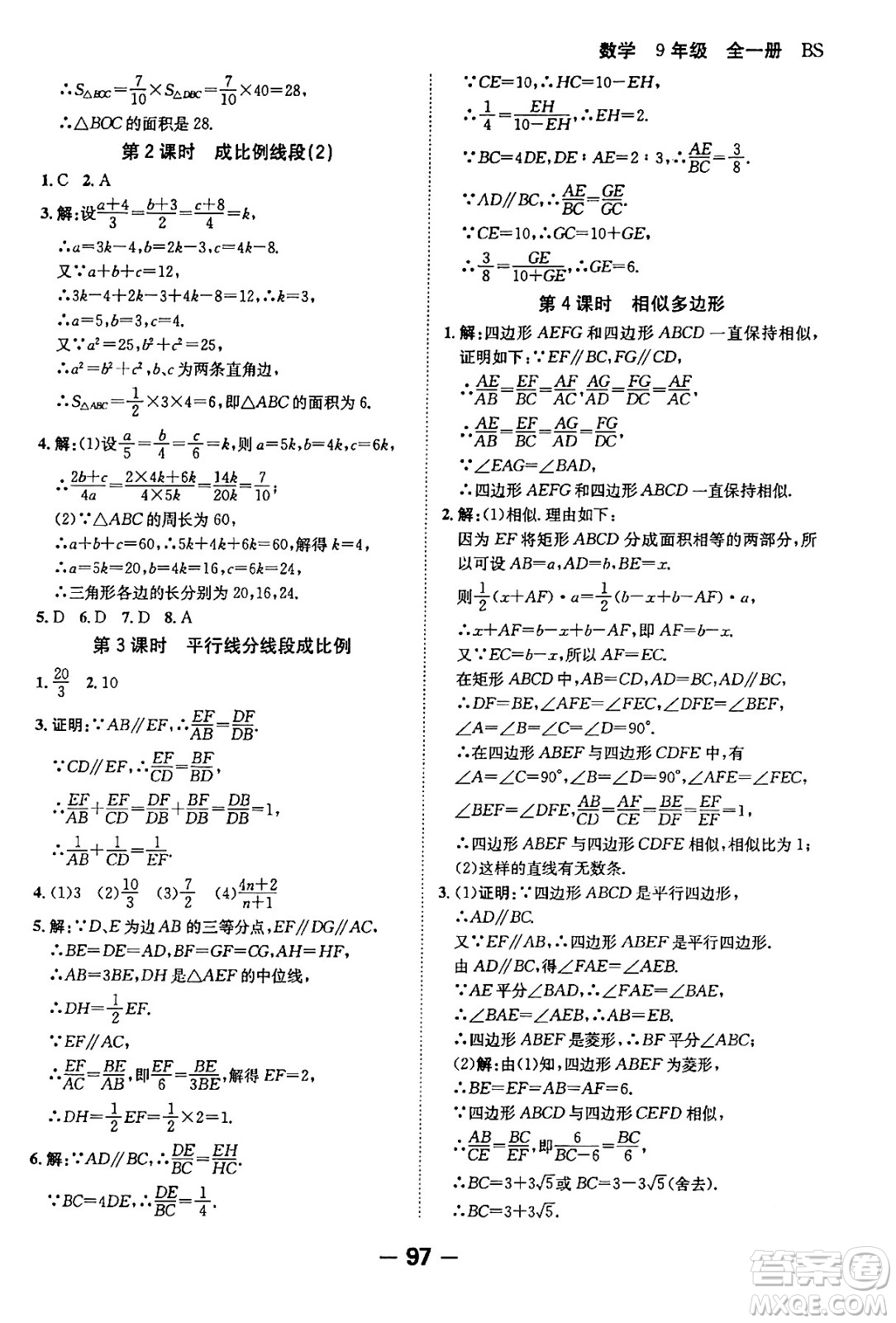 延邊大學(xué)出版社2024年春全程突破初中同步導(dǎo)學(xué)案九年級(jí)數(shù)學(xué)下冊人教版答案