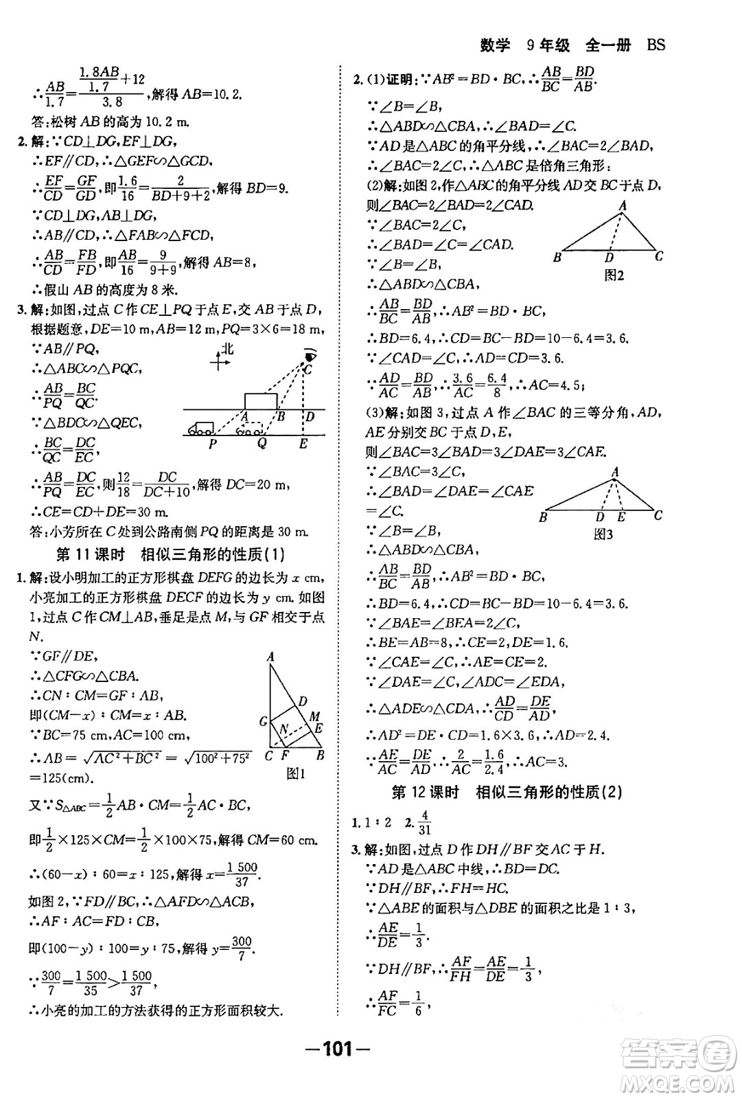 延邊大學(xué)出版社2024年春全程突破初中同步導(dǎo)學(xué)案九年級(jí)數(shù)學(xué)下冊人教版答案