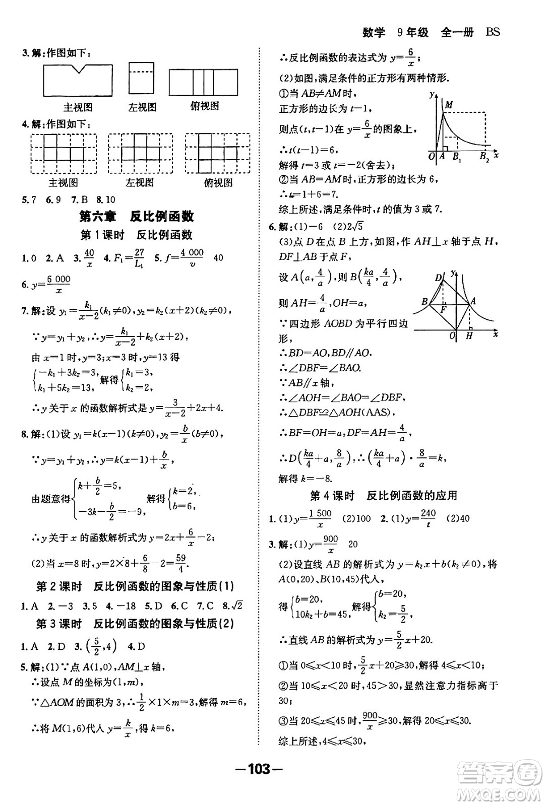 延邊大學(xué)出版社2024年春全程突破初中同步導(dǎo)學(xué)案九年級(jí)數(shù)學(xué)下冊人教版答案