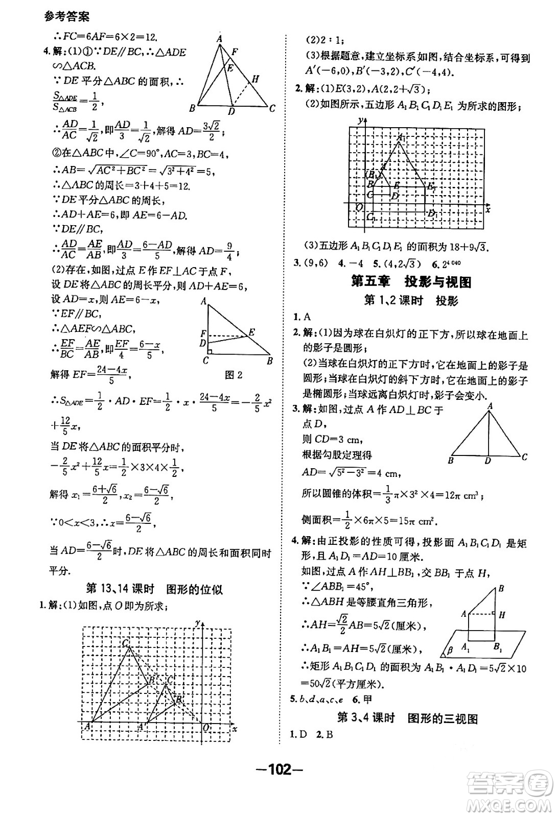 延邊大學(xué)出版社2024年春全程突破初中同步導(dǎo)學(xué)案九年級(jí)數(shù)學(xué)下冊人教版答案