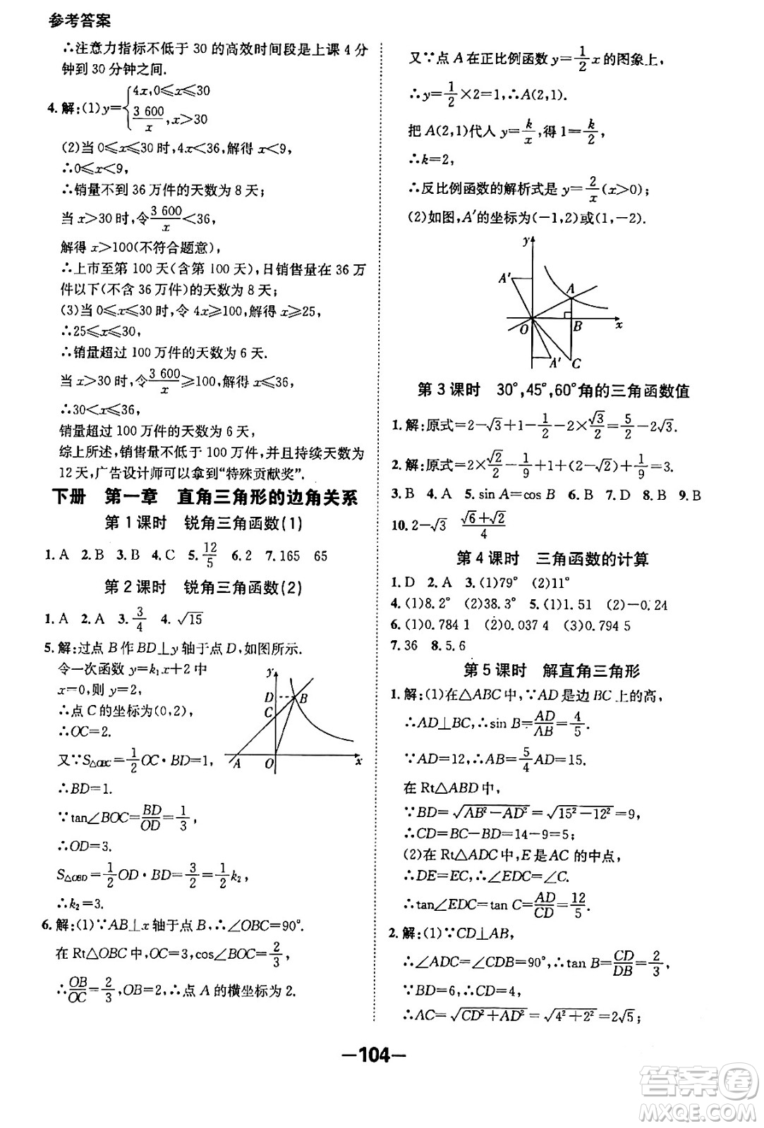 延邊大學(xué)出版社2024年春全程突破初中同步導(dǎo)學(xué)案九年級(jí)數(shù)學(xué)下冊人教版答案