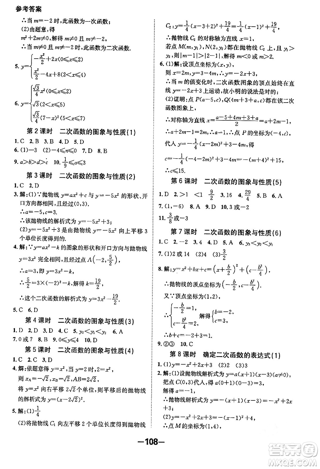 延邊大學(xué)出版社2024年春全程突破初中同步導(dǎo)學(xué)案九年級(jí)數(shù)學(xué)下冊人教版答案