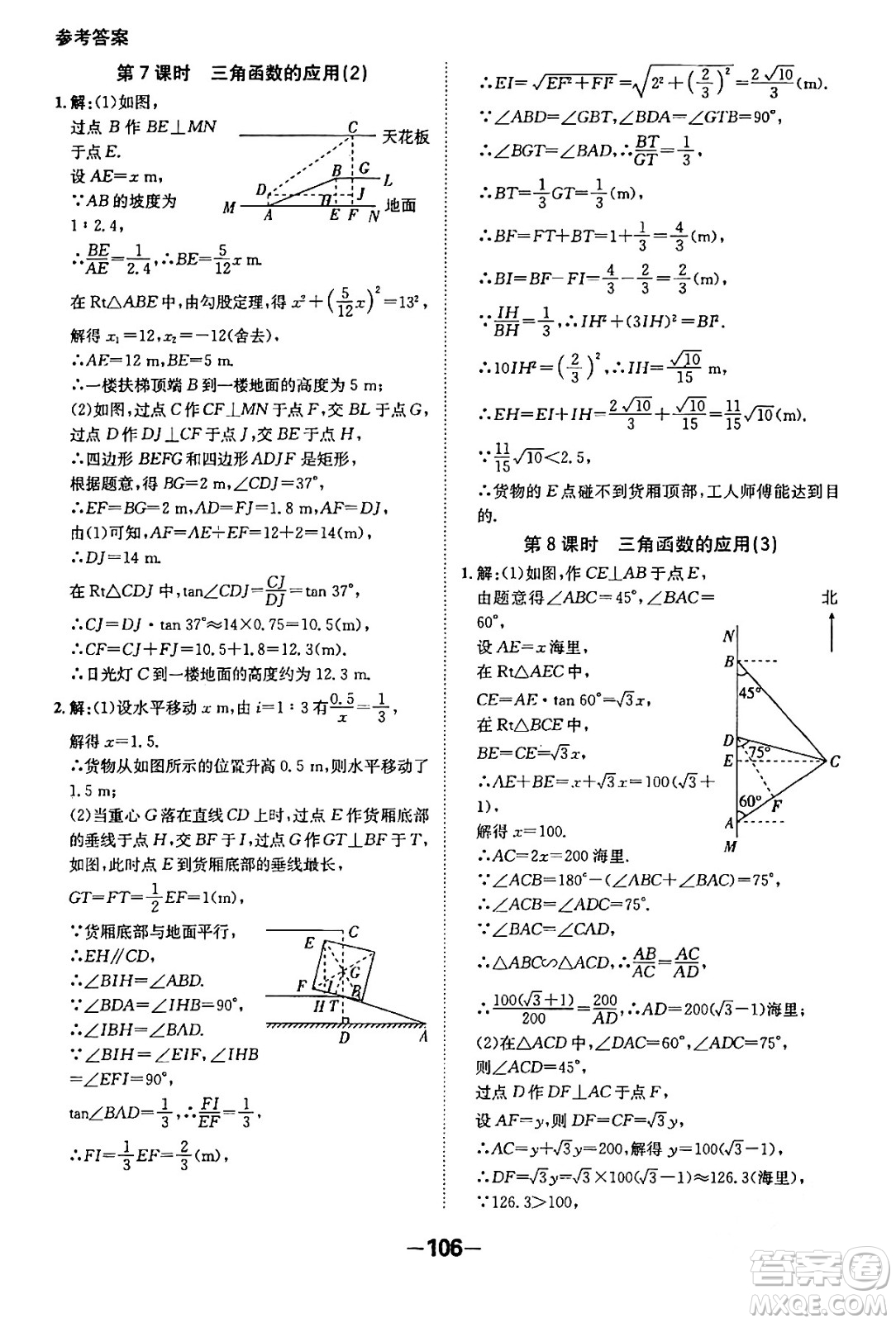 延邊大學(xué)出版社2024年春全程突破初中同步導(dǎo)學(xué)案九年級(jí)數(shù)學(xué)下冊人教版答案