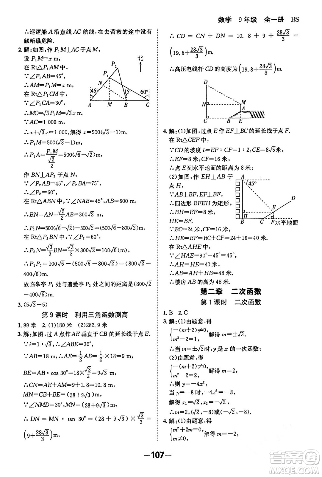 延邊大學(xué)出版社2024年春全程突破初中同步導(dǎo)學(xué)案九年級(jí)數(shù)學(xué)下冊人教版答案