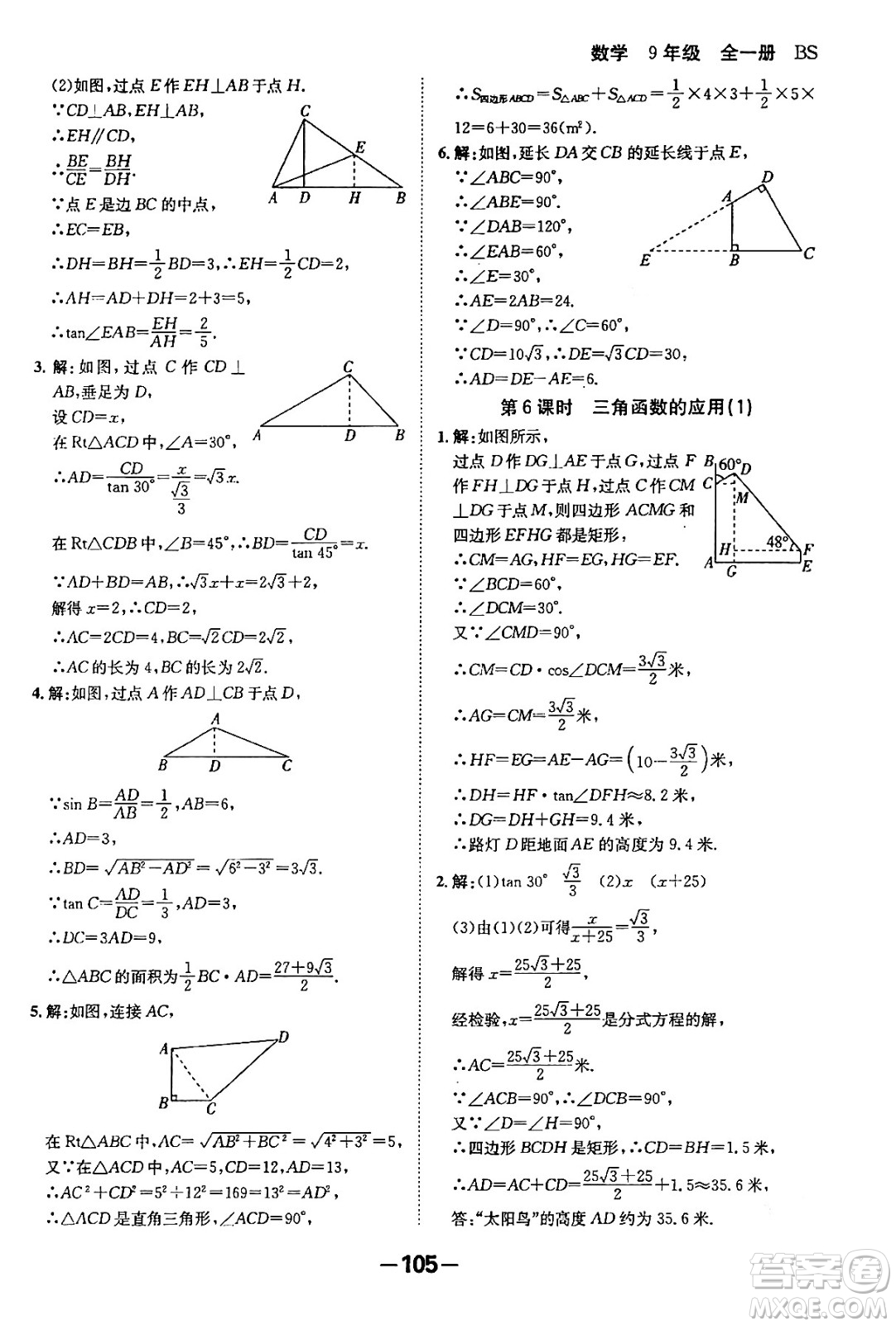 延邊大學(xué)出版社2024年春全程突破初中同步導(dǎo)學(xué)案九年級(jí)數(shù)學(xué)下冊人教版答案