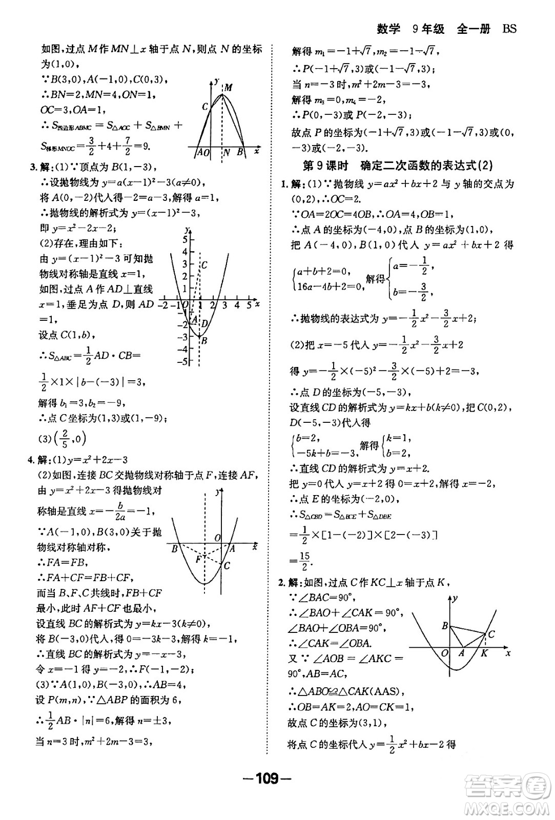 延邊大學(xué)出版社2024年春全程突破初中同步導(dǎo)學(xué)案九年級(jí)數(shù)學(xué)下冊人教版答案