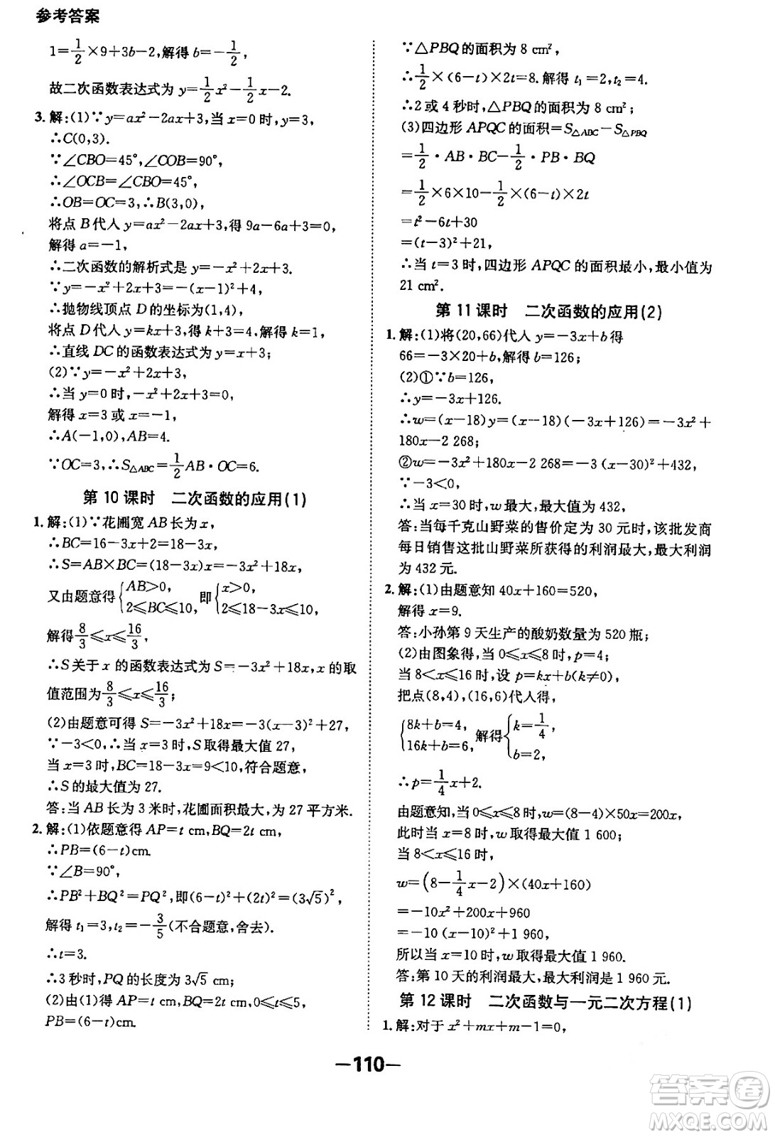 延邊大學(xué)出版社2024年春全程突破初中同步導(dǎo)學(xué)案九年級(jí)數(shù)學(xué)下冊人教版答案