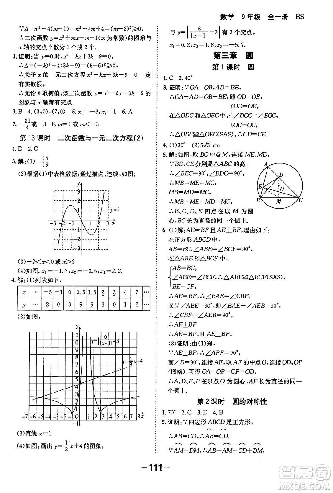 延邊大學(xué)出版社2024年春全程突破初中同步導(dǎo)學(xué)案九年級(jí)數(shù)學(xué)下冊人教版答案