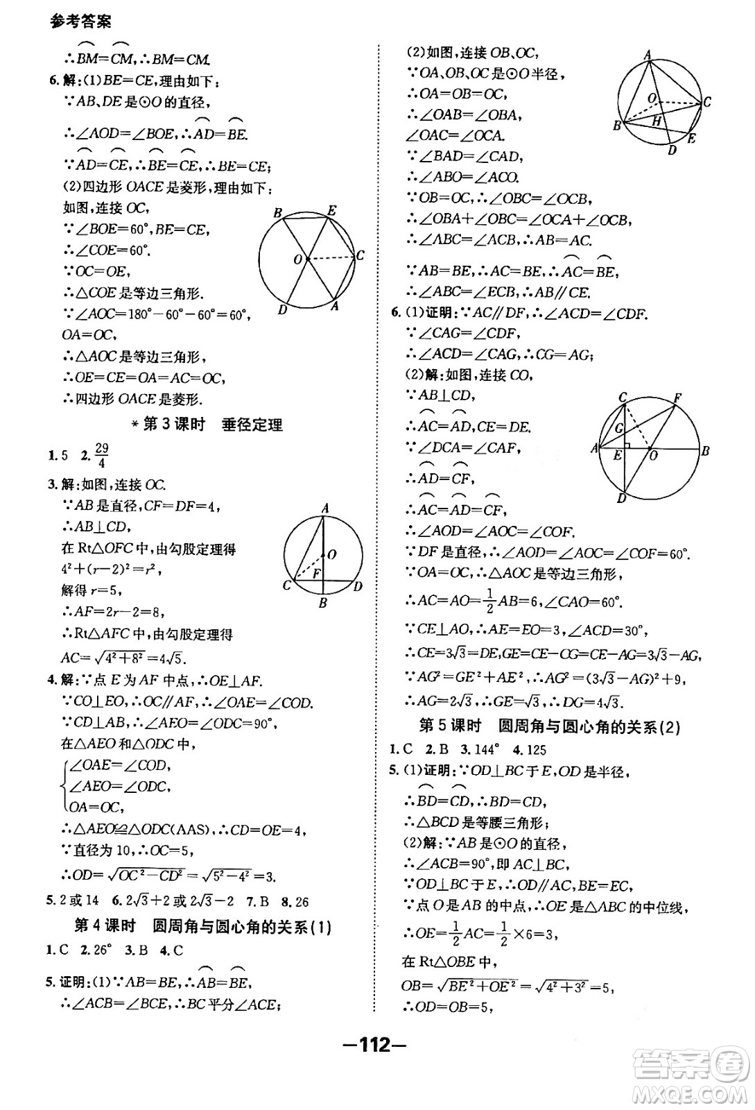 延邊大學(xué)出版社2024年春全程突破初中同步導(dǎo)學(xué)案九年級(jí)數(shù)學(xué)下冊人教版答案