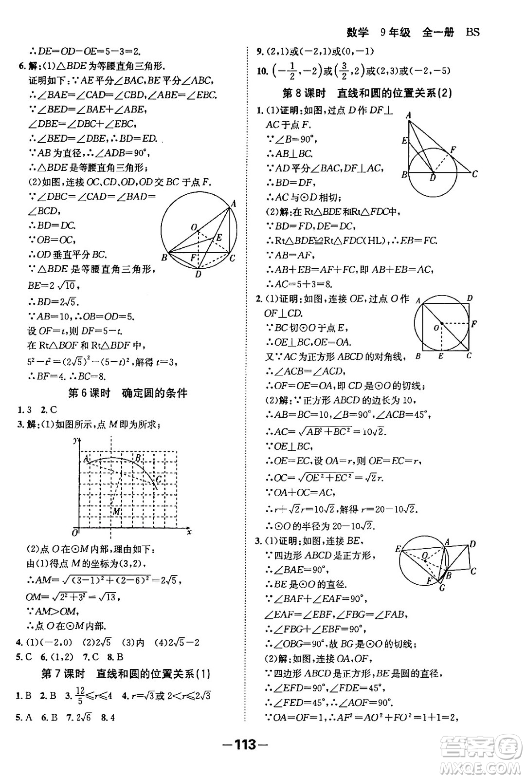 延邊大學(xué)出版社2024年春全程突破初中同步導(dǎo)學(xué)案九年級(jí)數(shù)學(xué)下冊人教版答案