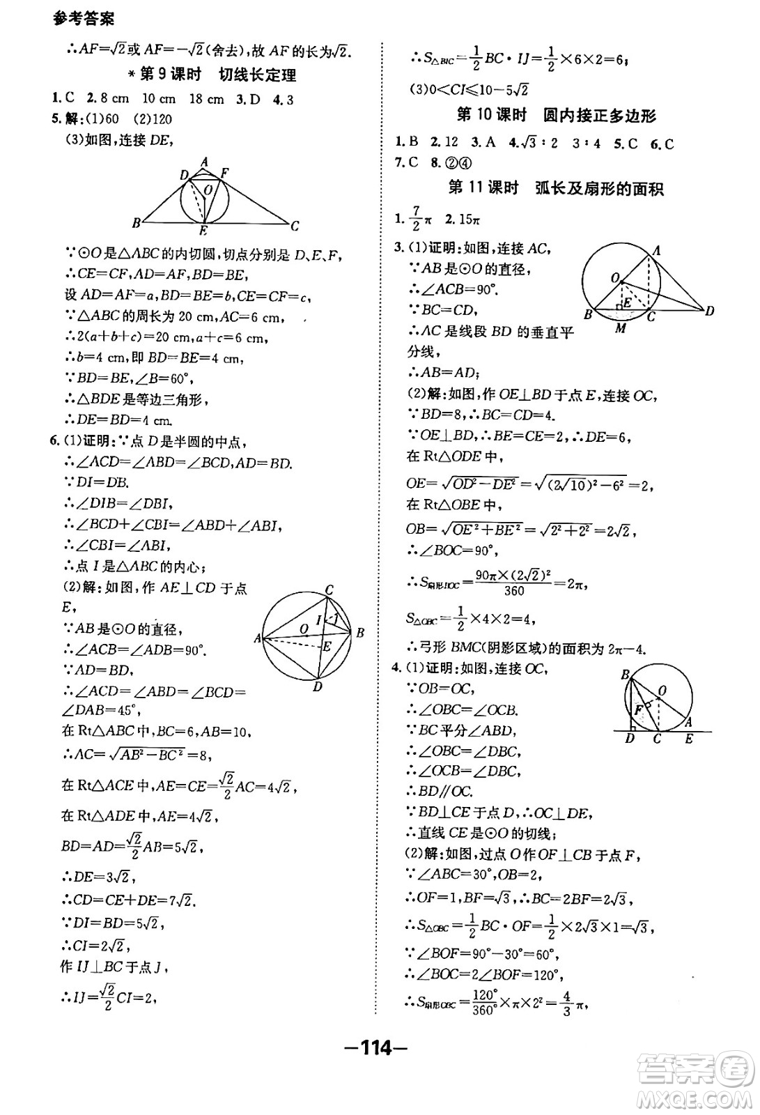 延邊大學(xué)出版社2024年春全程突破初中同步導(dǎo)學(xué)案九年級(jí)數(shù)學(xué)下冊人教版答案
