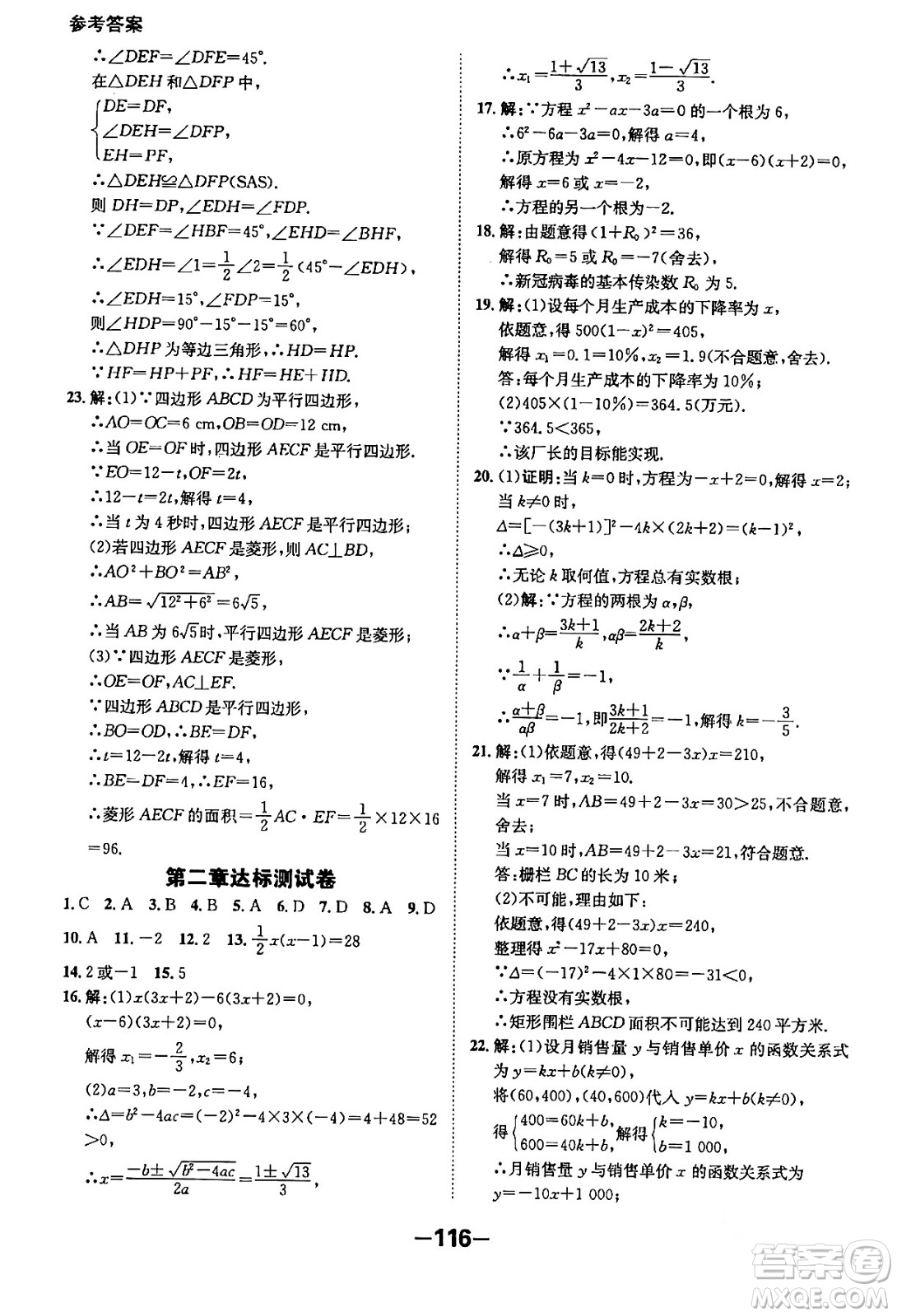 延邊大學(xué)出版社2024年春全程突破初中同步導(dǎo)學(xué)案九年級(jí)數(shù)學(xué)下冊人教版答案