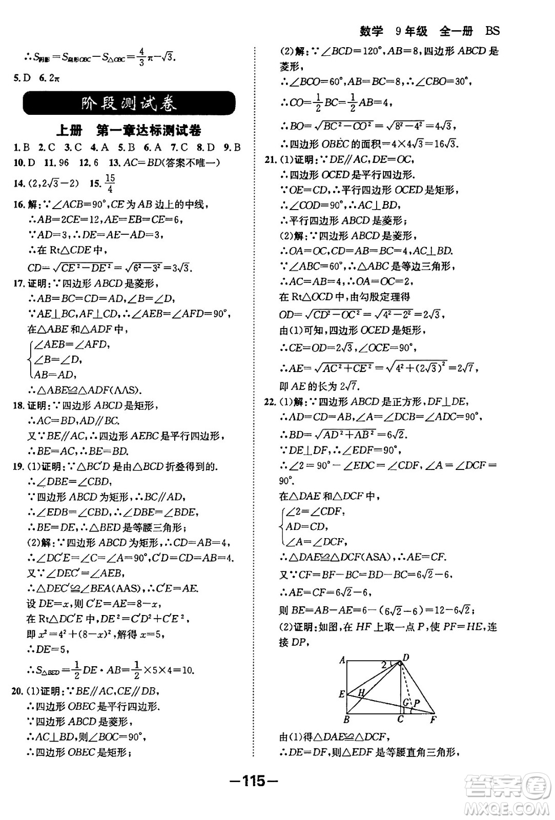 延邊大學(xué)出版社2024年春全程突破初中同步導(dǎo)學(xué)案九年級(jí)數(shù)學(xué)下冊人教版答案