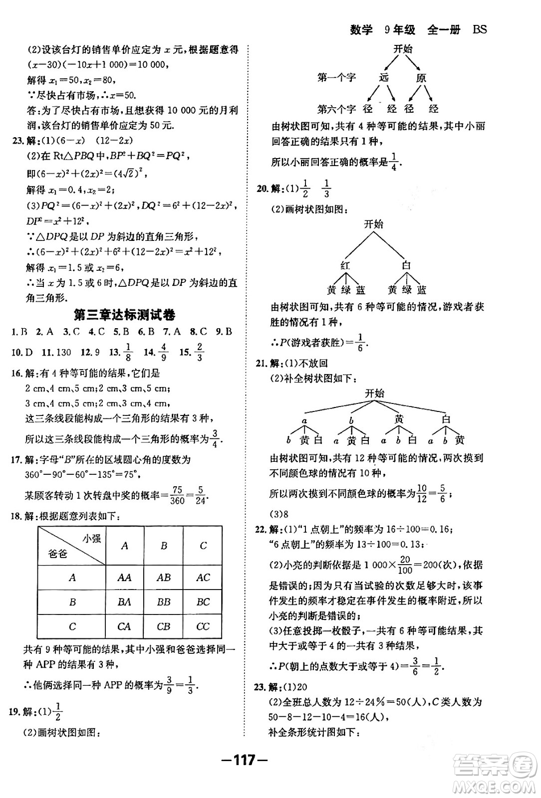 延邊大學(xué)出版社2024年春全程突破初中同步導(dǎo)學(xué)案九年級(jí)數(shù)學(xué)下冊人教版答案