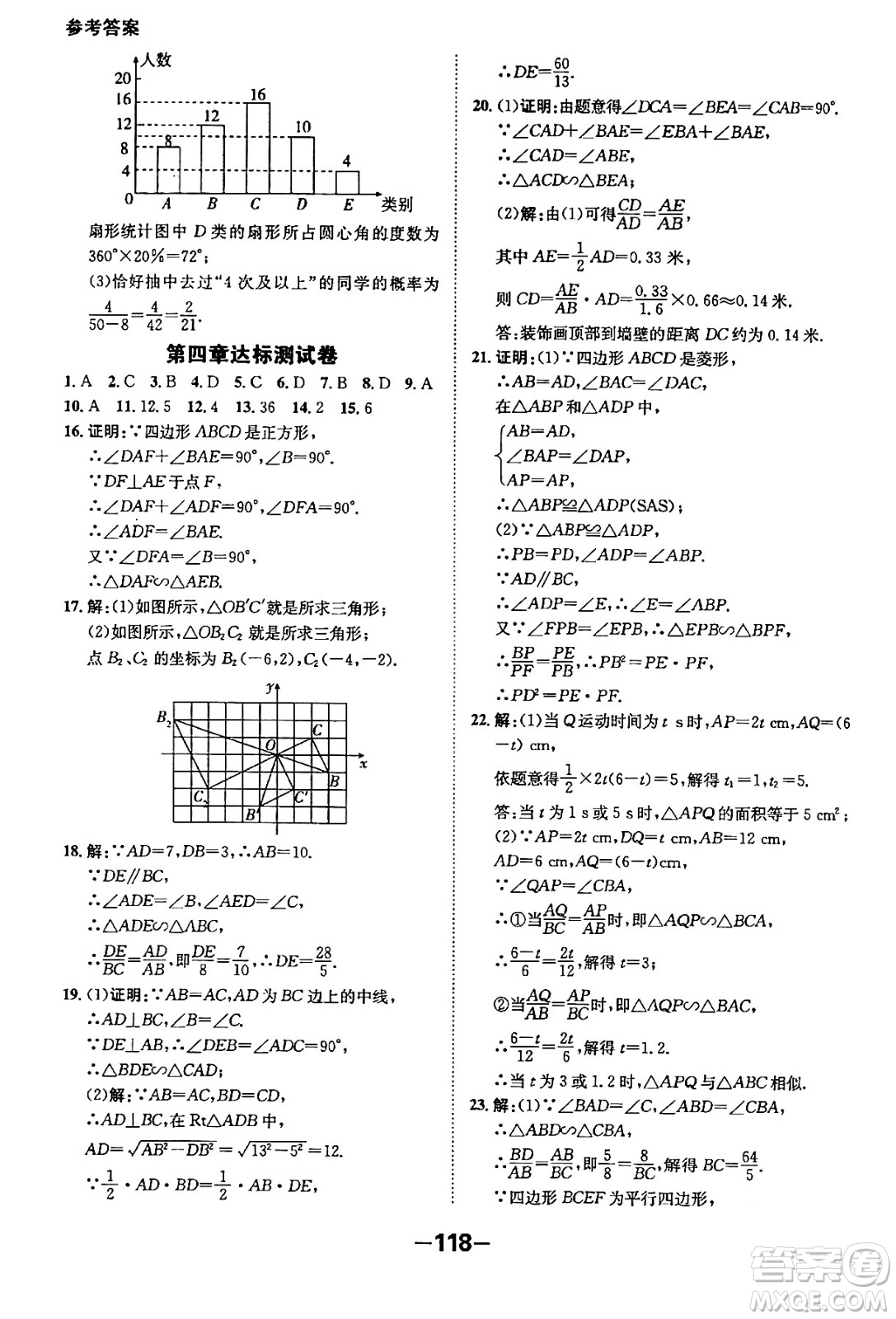 延邊大學(xué)出版社2024年春全程突破初中同步導(dǎo)學(xué)案九年級(jí)數(shù)學(xué)下冊人教版答案