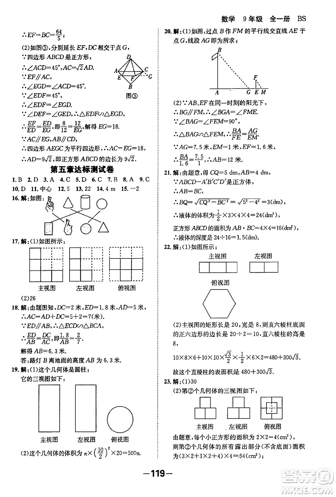延邊大學(xué)出版社2024年春全程突破初中同步導(dǎo)學(xué)案九年級(jí)數(shù)學(xué)下冊人教版答案