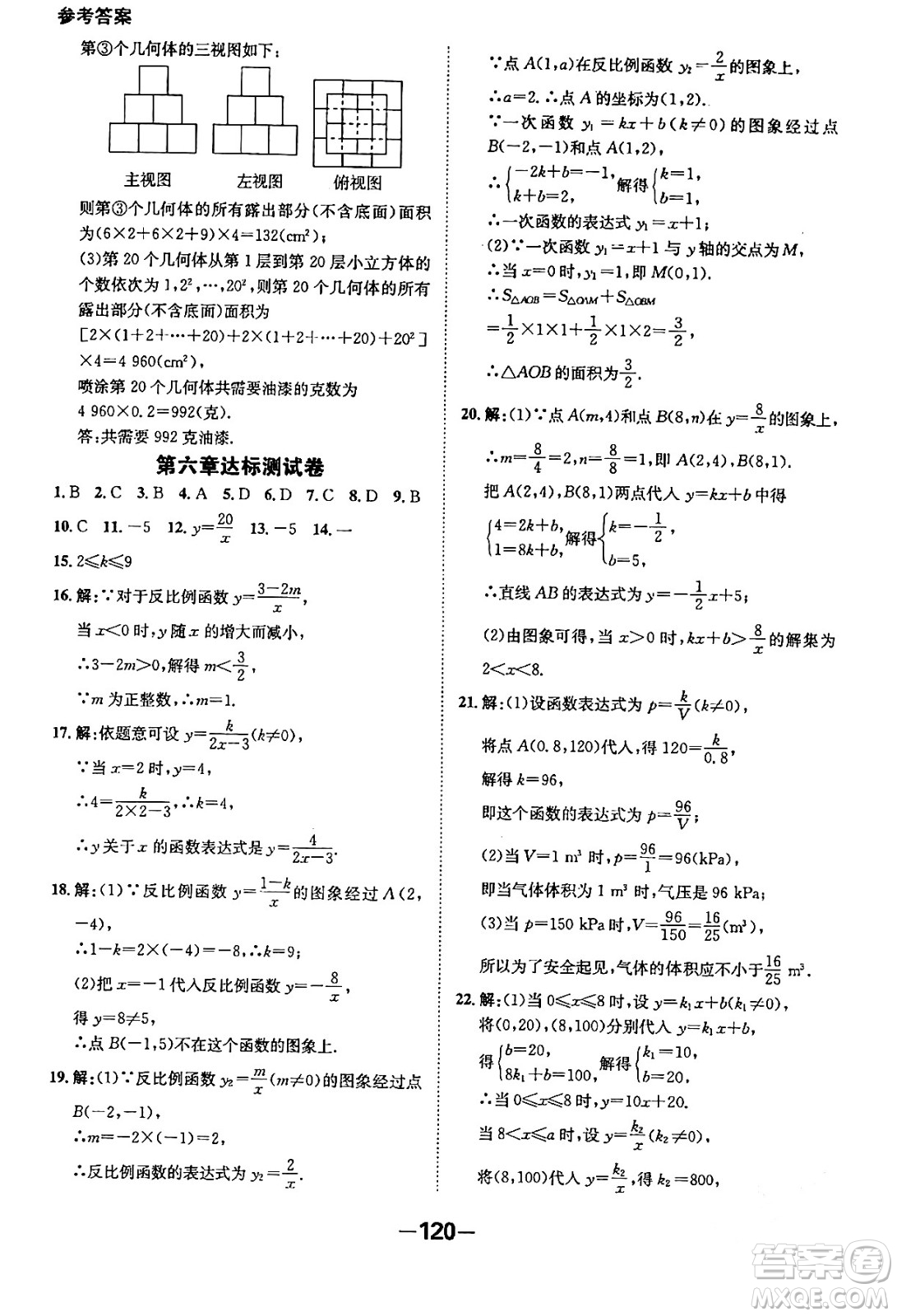 延邊大學(xué)出版社2024年春全程突破初中同步導(dǎo)學(xué)案九年級(jí)數(shù)學(xué)下冊人教版答案