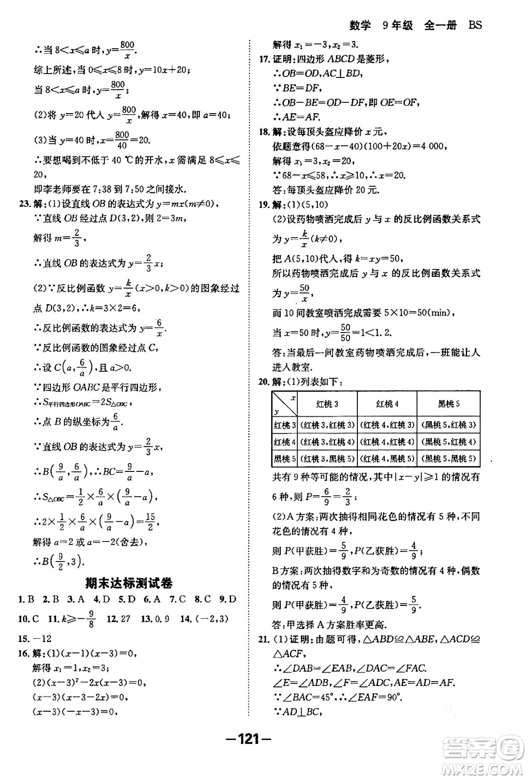 延邊大學(xué)出版社2024年春全程突破初中同步導(dǎo)學(xué)案九年級(jí)數(shù)學(xué)下冊人教版答案