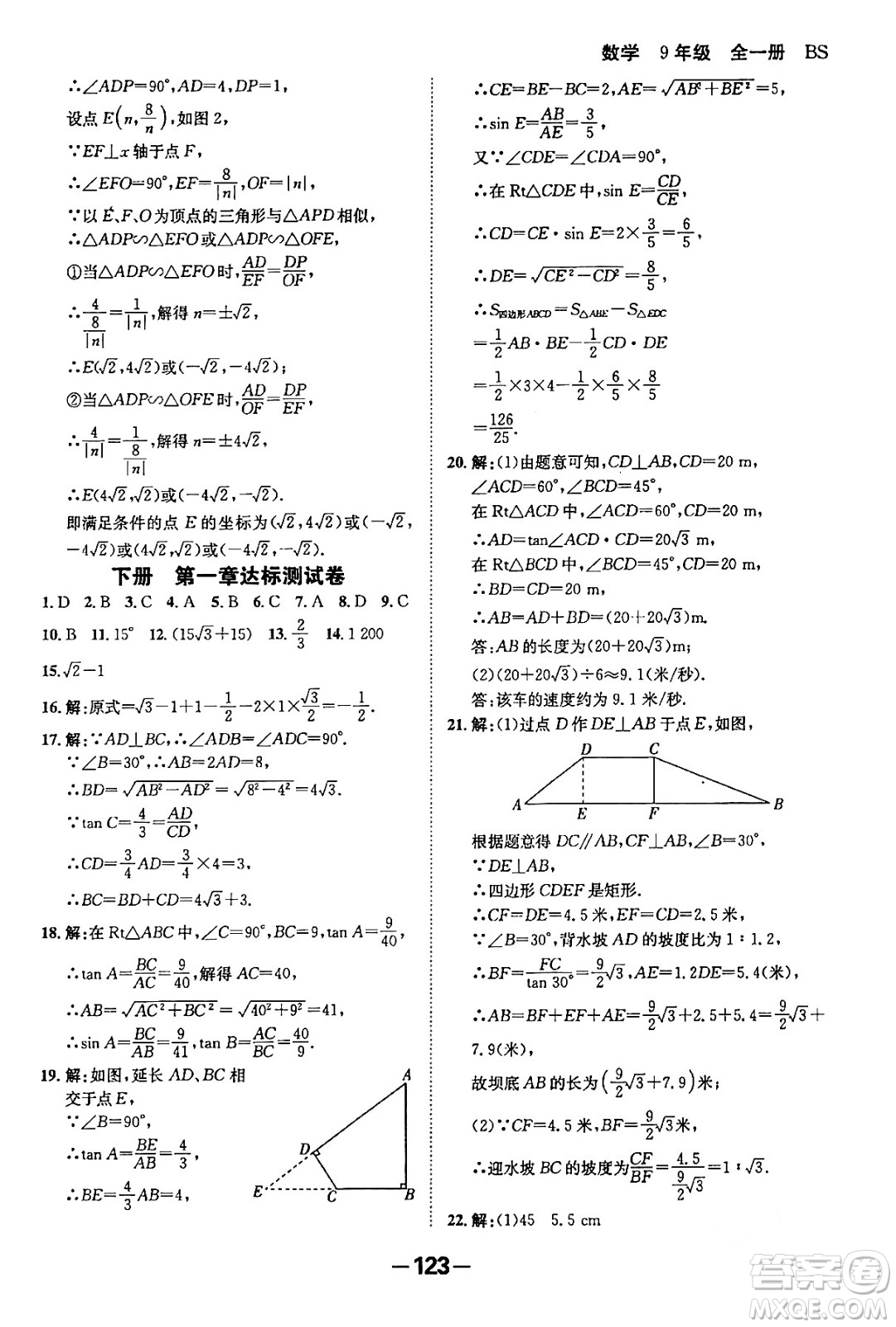 延邊大學(xué)出版社2024年春全程突破初中同步導(dǎo)學(xué)案九年級(jí)數(shù)學(xué)下冊人教版答案