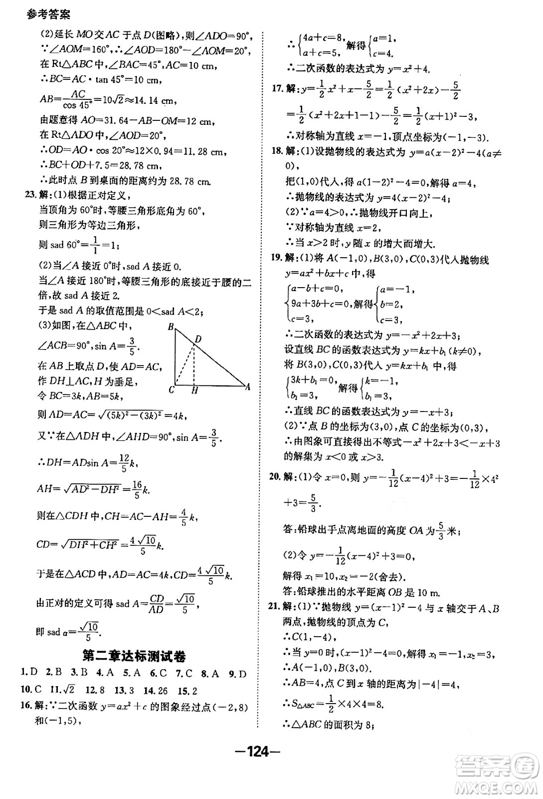 延邊大學(xué)出版社2024年春全程突破初中同步導(dǎo)學(xué)案九年級(jí)數(shù)學(xué)下冊人教版答案