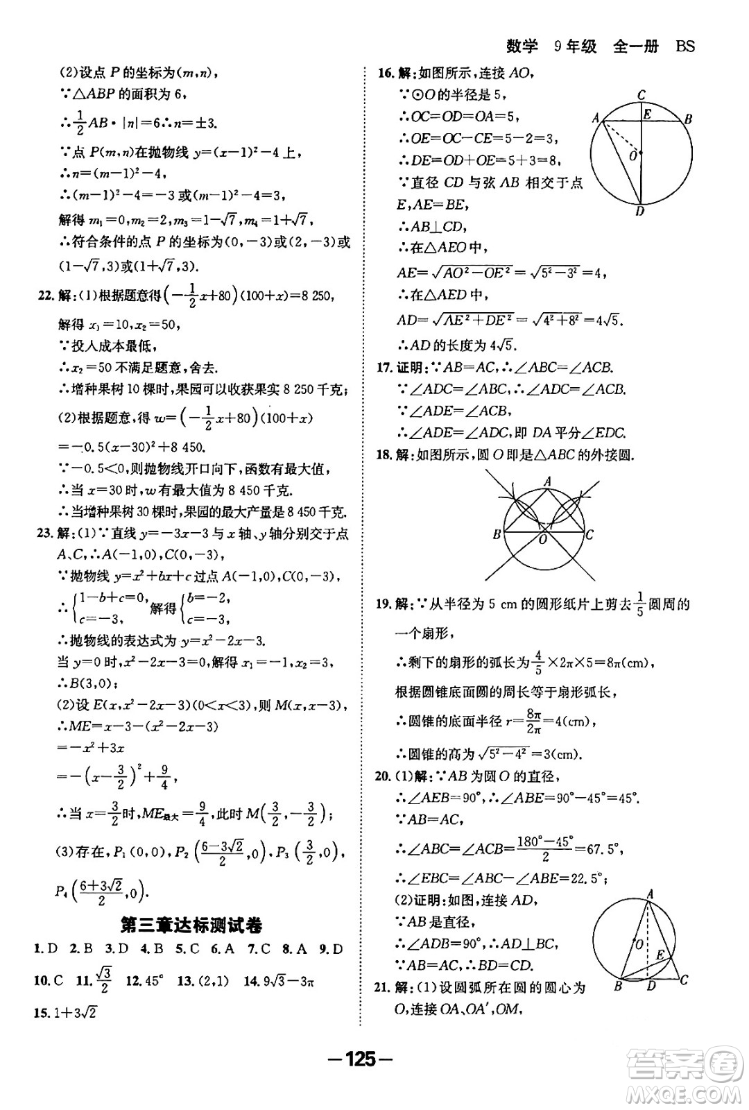 延邊大學(xué)出版社2024年春全程突破初中同步導(dǎo)學(xué)案九年級(jí)數(shù)學(xué)下冊人教版答案