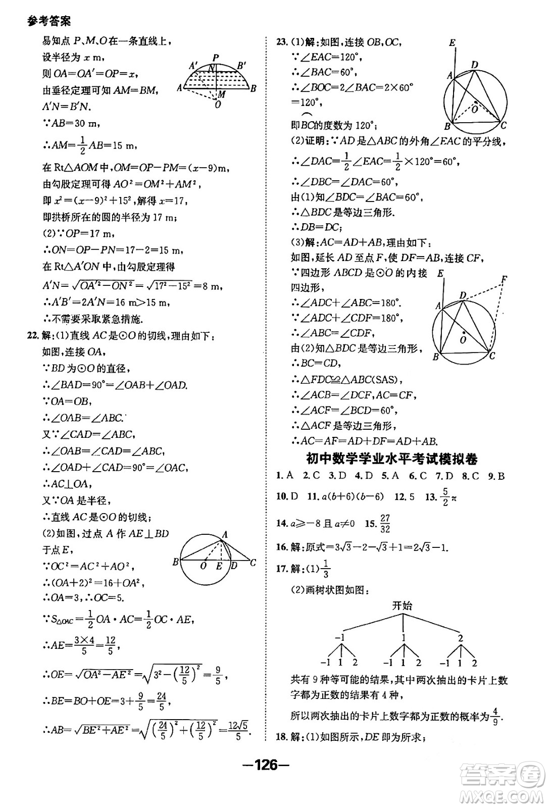 延邊大學(xué)出版社2024年春全程突破初中同步導(dǎo)學(xué)案九年級(jí)數(shù)學(xué)下冊人教版答案