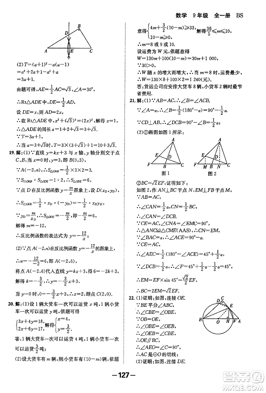 延邊大學(xué)出版社2024年春全程突破初中同步導(dǎo)學(xué)案九年級(jí)數(shù)學(xué)下冊人教版答案