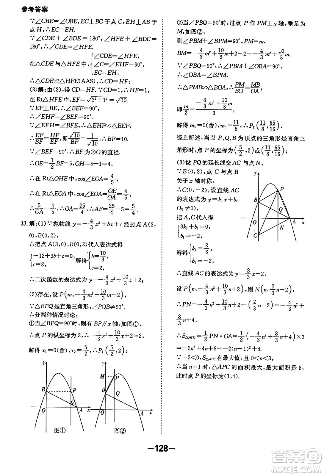 延邊大學(xué)出版社2024年春全程突破初中同步導(dǎo)學(xué)案九年級(jí)數(shù)學(xué)下冊人教版答案