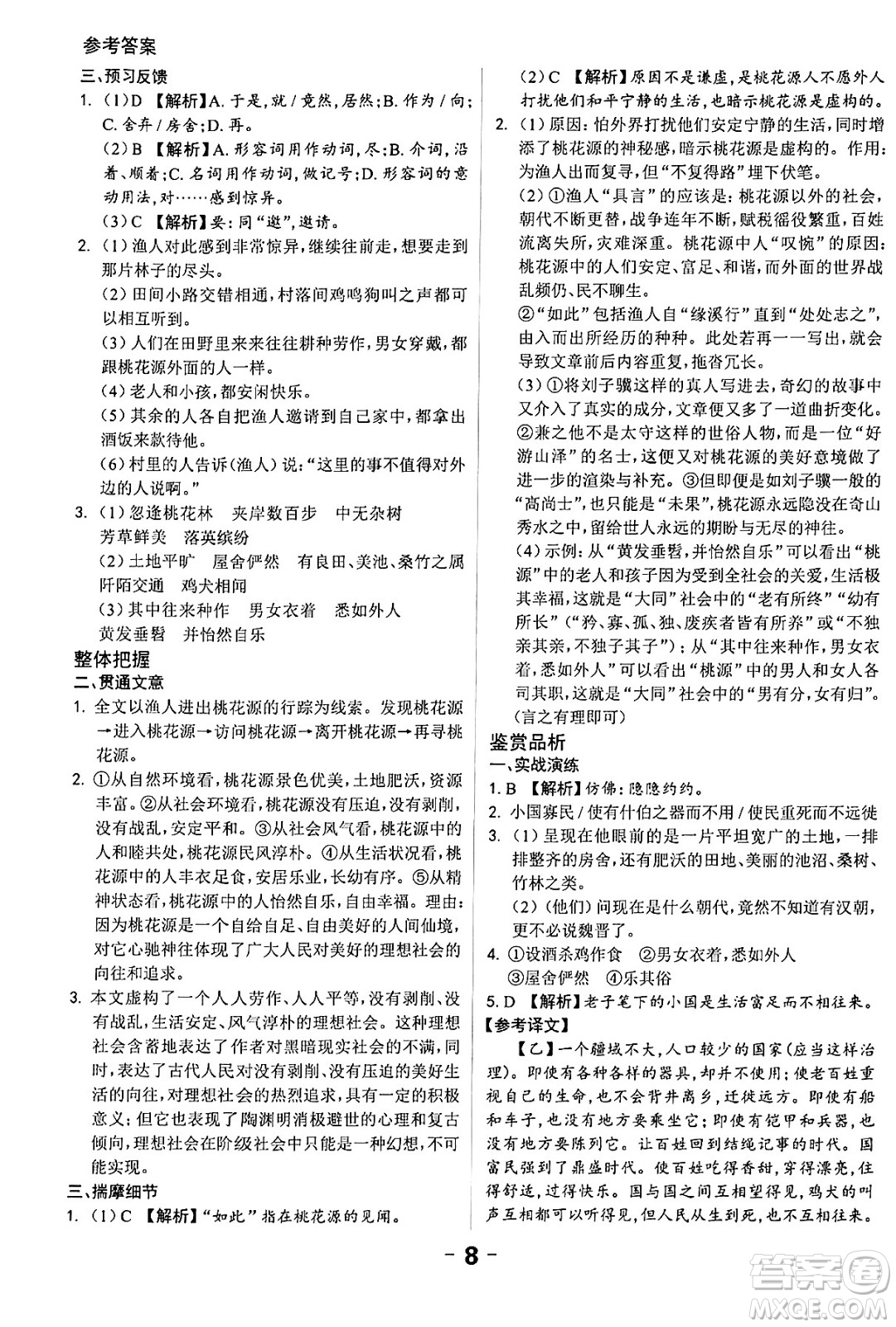 延邊大學(xué)出版社2024年春全程突破初中同步導(dǎo)學(xué)案八年級(jí)語(yǔ)文下冊(cè)課標(biāo)版答案