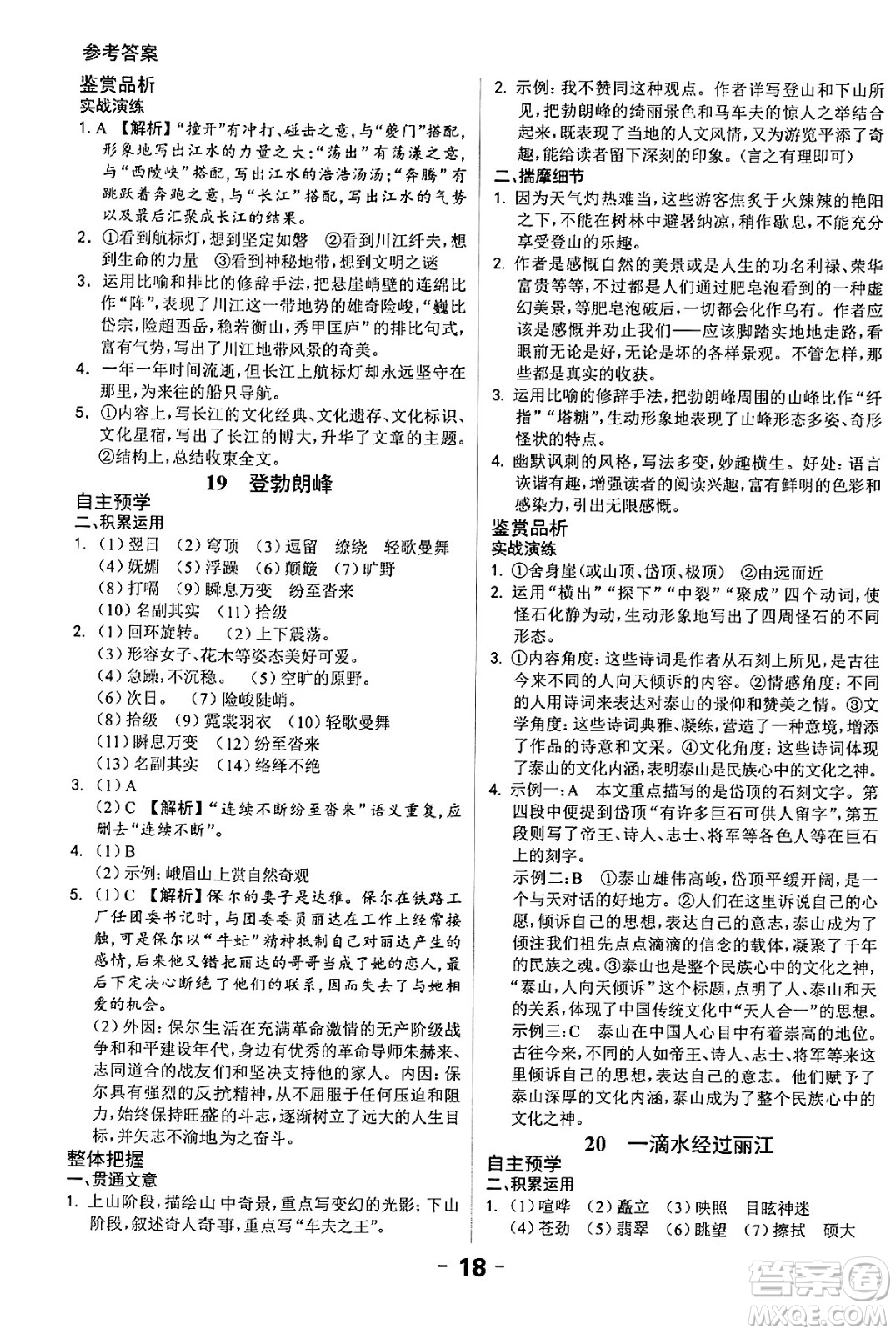 延邊大學(xué)出版社2024年春全程突破初中同步導(dǎo)學(xué)案八年級(jí)語(yǔ)文下冊(cè)課標(biāo)版答案