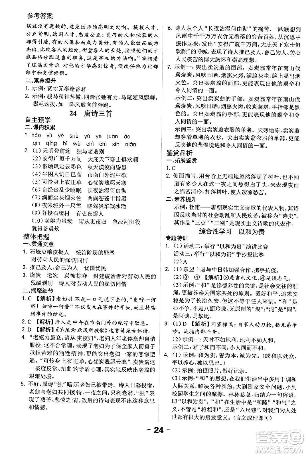 延邊大學(xué)出版社2024年春全程突破初中同步導(dǎo)學(xué)案八年級(jí)語(yǔ)文下冊(cè)課標(biāo)版答案