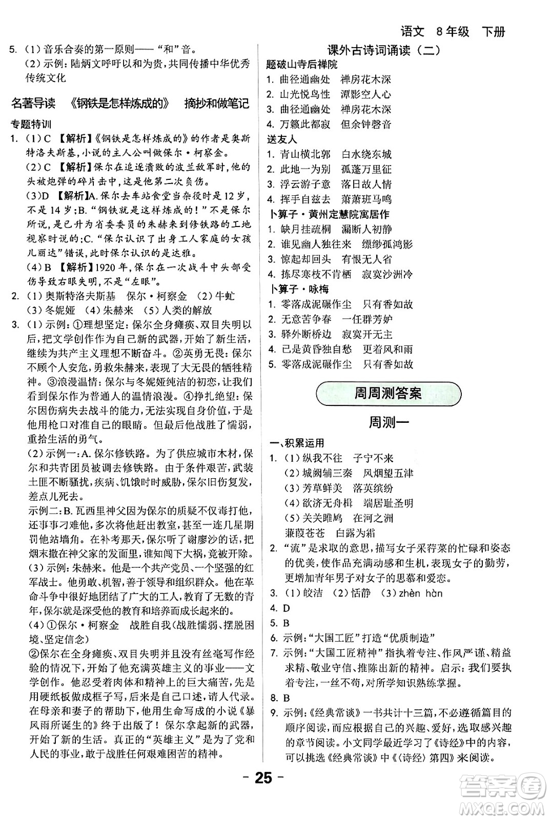 延邊大學(xué)出版社2024年春全程突破初中同步導(dǎo)學(xué)案八年級(jí)語(yǔ)文下冊(cè)課標(biāo)版答案