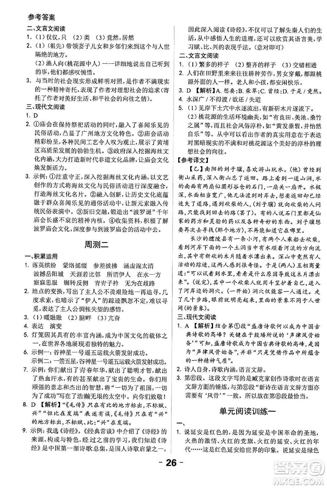 延邊大學(xué)出版社2024年春全程突破初中同步導(dǎo)學(xué)案八年級(jí)語(yǔ)文下冊(cè)課標(biāo)版答案