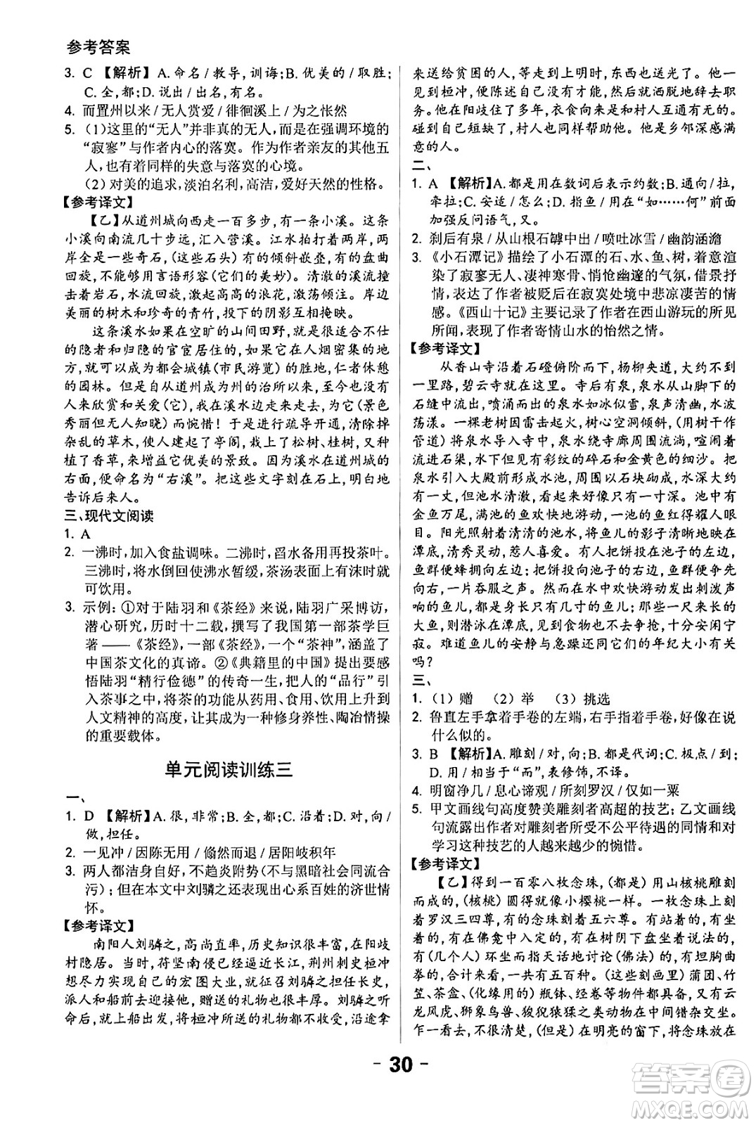 延邊大學(xué)出版社2024年春全程突破初中同步導(dǎo)學(xué)案八年級(jí)語(yǔ)文下冊(cè)課標(biāo)版答案