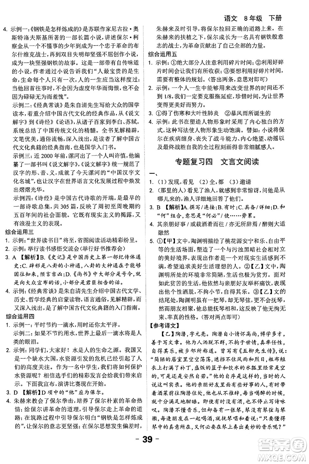 延邊大學(xué)出版社2024年春全程突破初中同步導(dǎo)學(xué)案八年級(jí)語(yǔ)文下冊(cè)課標(biāo)版答案