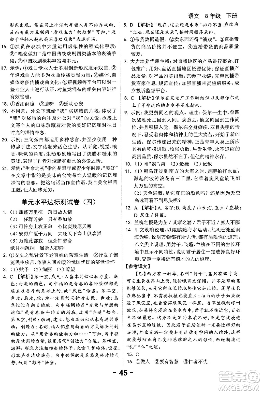 延邊大學(xué)出版社2024年春全程突破初中同步導(dǎo)學(xué)案八年級(jí)語(yǔ)文下冊(cè)課標(biāo)版答案