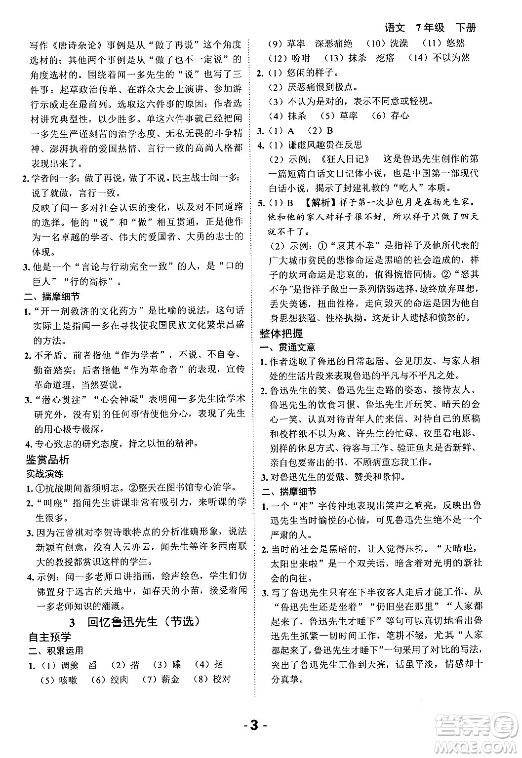 延邊大學(xué)出版社2024年春全程突破初中同步導(dǎo)學(xué)案七年級語文下冊課標(biāo)版答案