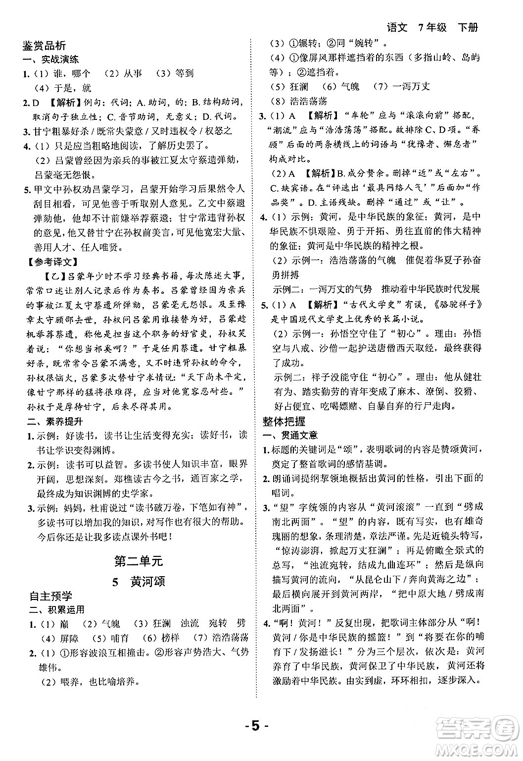 延邊大學(xué)出版社2024年春全程突破初中同步導(dǎo)學(xué)案七年級語文下冊課標(biāo)版答案