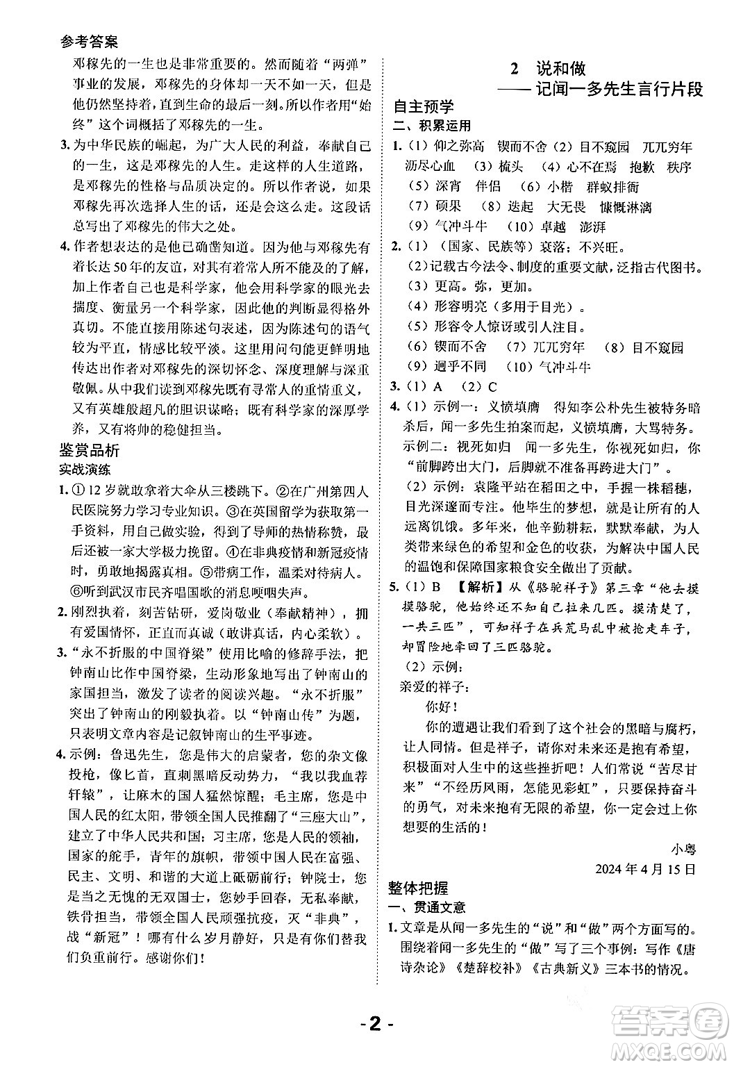 延邊大學(xué)出版社2024年春全程突破初中同步導(dǎo)學(xué)案七年級語文下冊課標(biāo)版答案