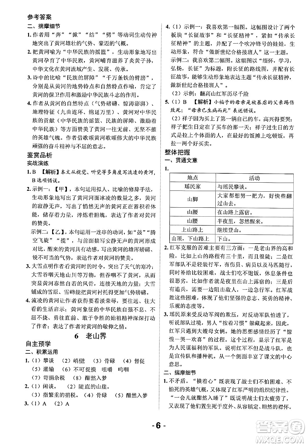 延邊大學(xué)出版社2024年春全程突破初中同步導(dǎo)學(xué)案七年級語文下冊課標(biāo)版答案