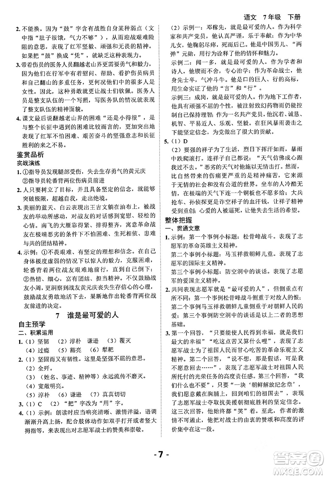 延邊大學(xué)出版社2024年春全程突破初中同步導(dǎo)學(xué)案七年級語文下冊課標(biāo)版答案