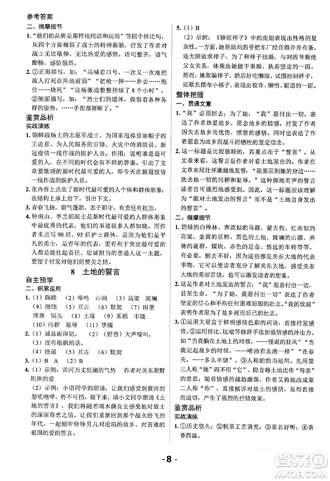 延邊大學(xué)出版社2024年春全程突破初中同步導(dǎo)學(xué)案七年級語文下冊課標(biāo)版答案