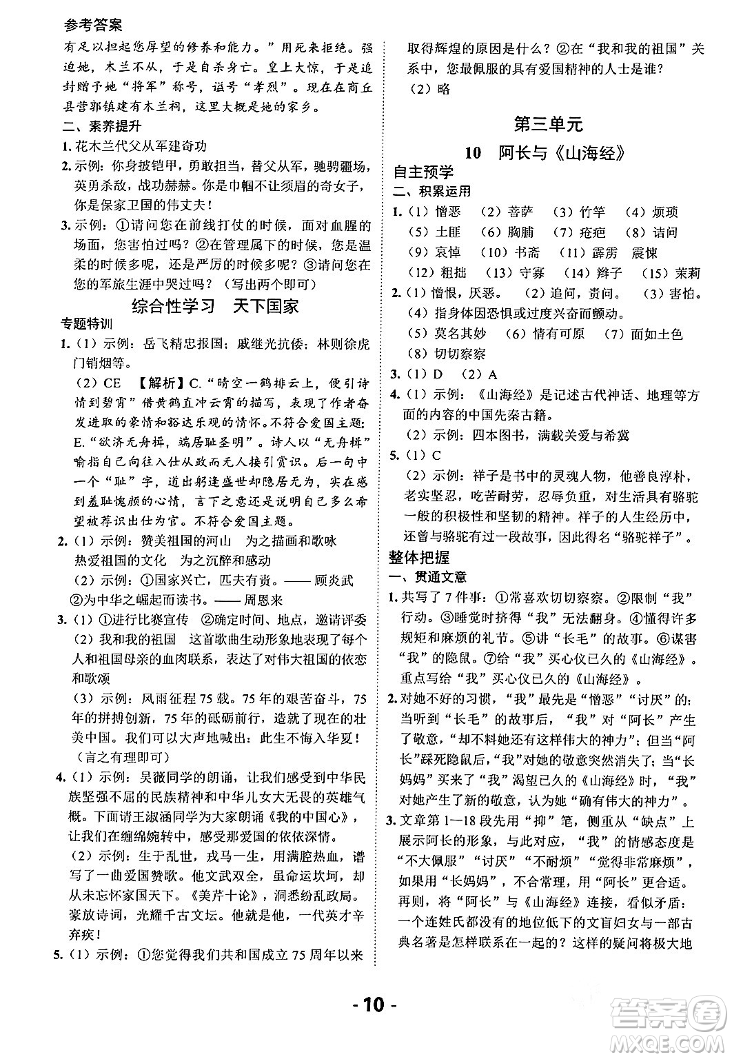 延邊大學(xué)出版社2024年春全程突破初中同步導(dǎo)學(xué)案七年級語文下冊課標(biāo)版答案